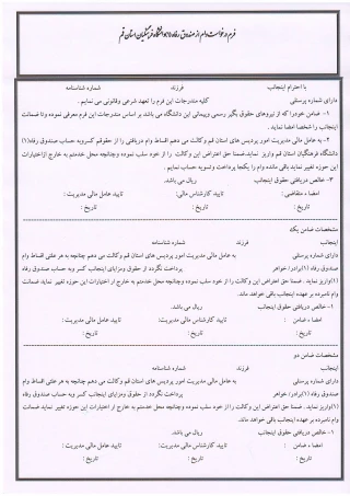 قابل توجه همکاران محترم استان قم

فرم درخواست وام صندوق رفاه