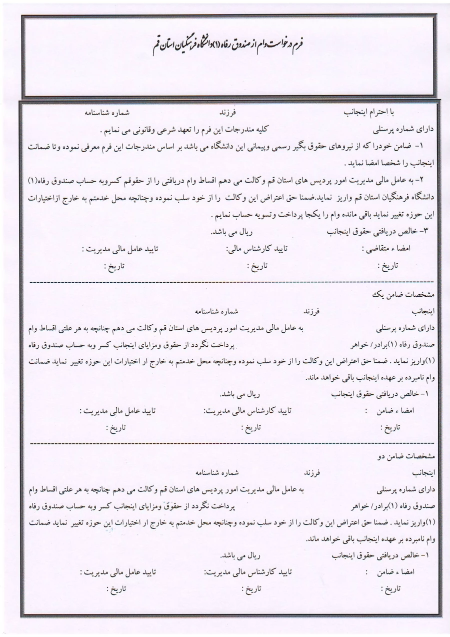 فرم درخواست وام