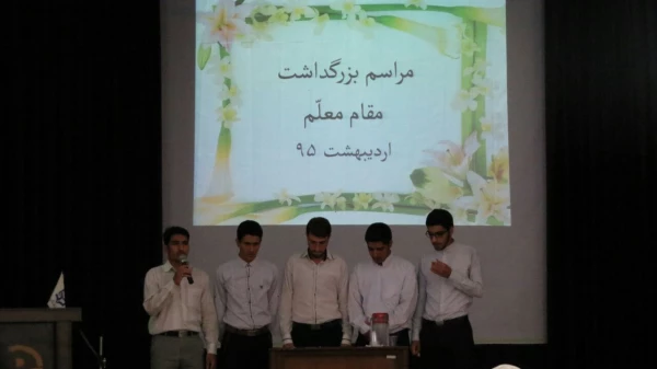 مراسم بزرگداشت هفته معلم