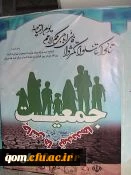 برگزاری همایش جمعیت (چالشها ، تهدیدها) در سالن همایشهای مرکز مدیریت حوزه های علمیه خواهران