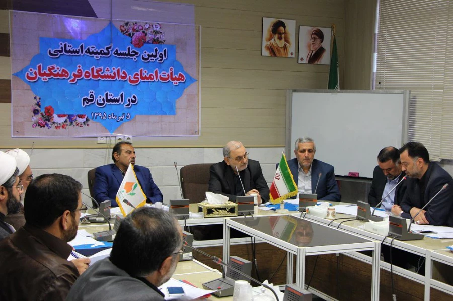اولین جلسه کمیته استانی هیات امنای دانشگاه فرهنگیان استان قم با ترکیب جدید و به ریاست استاندار محترم قم