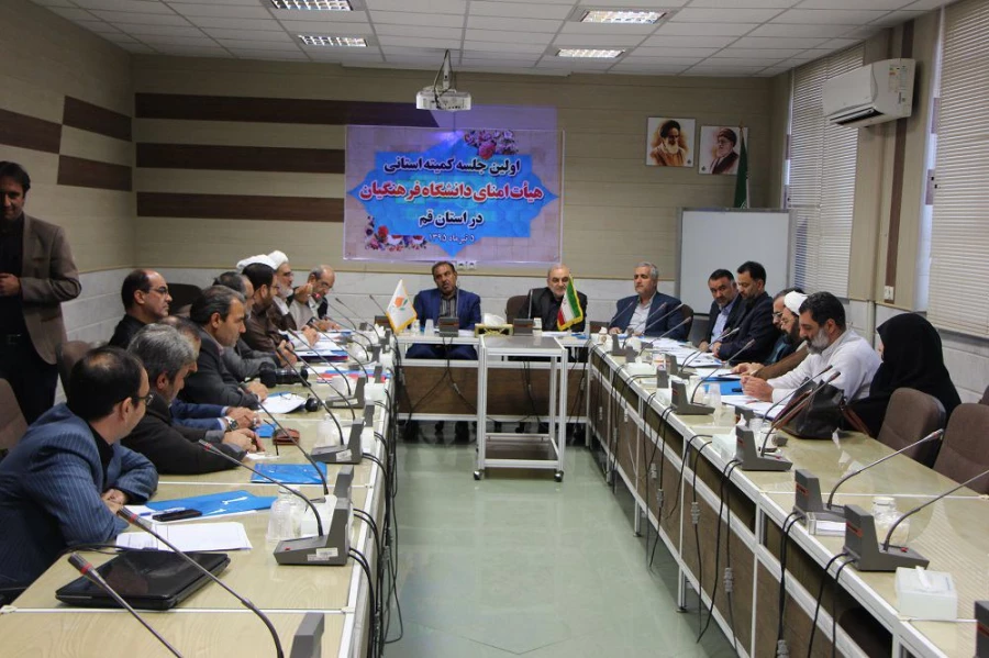 اولین جلسه کمیته استانی هیات امنای دانشگاه فرهنگیان استان قم با ترکیب جدید و به ریاست استاندار محترم قم