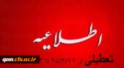 پنج روز مرخصی فوق العاده تابستانی