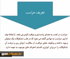 تعریف حراست