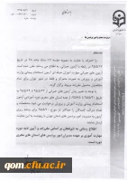 برگزاری امتحانات جبرانی دوره مهارت آموزی معلمی- تابستان 95 بطور متمرکز در تهران