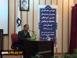 برگزاری دومین همایش مدیران میزبان دانش آموختگان دانشگاه فرهنگیان استان قم