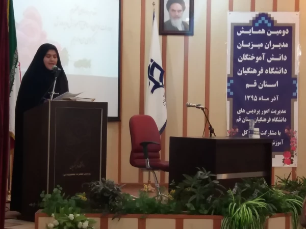 برگزاری دومین همایش مدیران میزبان دانش آموختگان دانشگاه فرهنگیان استان قم