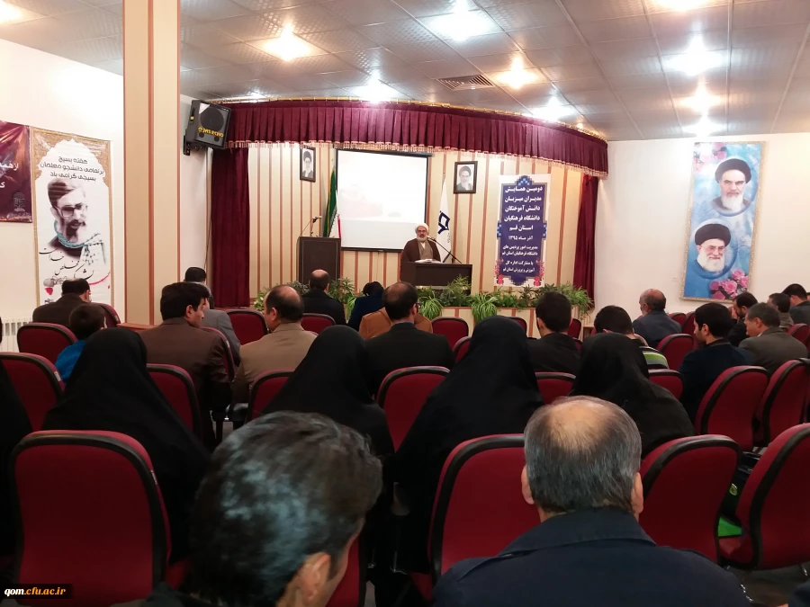 برگزاری دومین همایش مدیران میزبان دانش آموختگان دانشگاه فرهنگیان استان قم