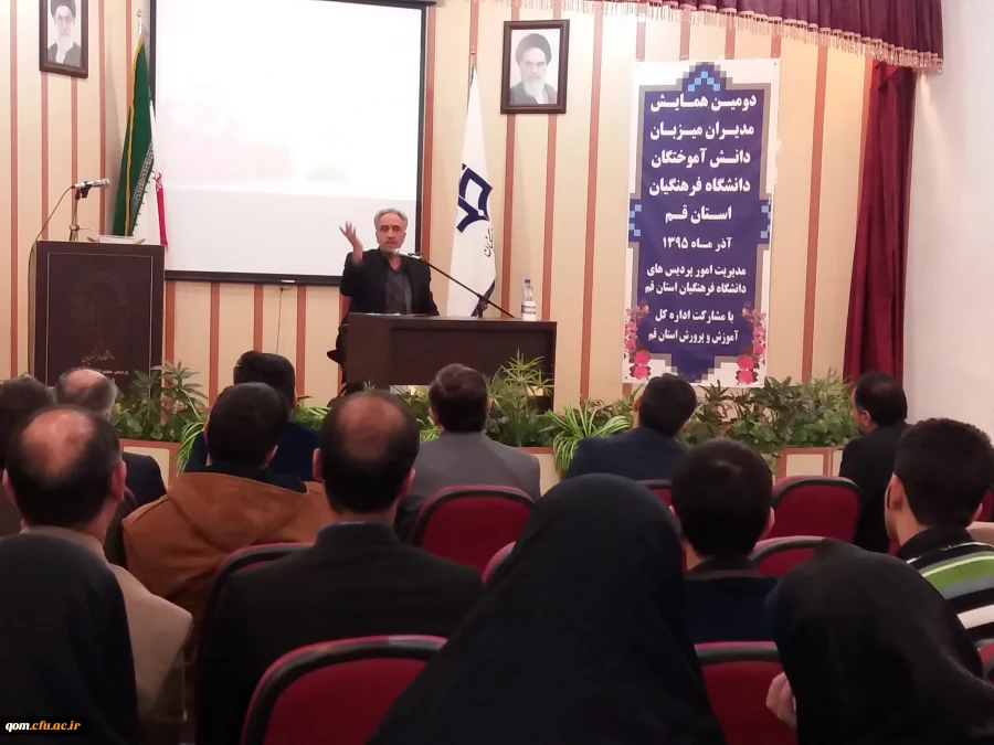 برگزاری دومین همایش مدیران میزبان دانش آموختگان دانشگاه فرهنگیان استان قم