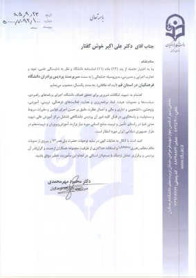 ابلاغ دکتر مهرمحمدی برای انتصاب سرپرست پردیس آیت الله طالقانی(ره)