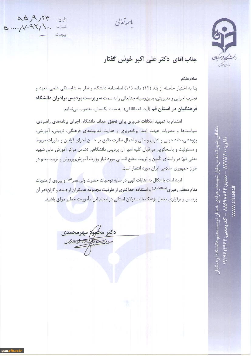 سرپرست پردیس آیت الله طالقانی(ره) منصوب شد