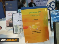 حضور دانشگاه فرهنگیان در هفدهمین نمایشگاه دستاوردهای پژوهشی و فناوری استان قم