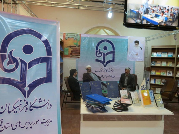 حضور دانشگاه فرهنگیان در هفدهمین نمایشگاه دستاوردهای پژوهشی و فناوری استان قم