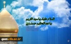 سالروز حضرت عبدالعظیم حسنی