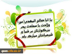 میلاد امام یازدهم مبارک