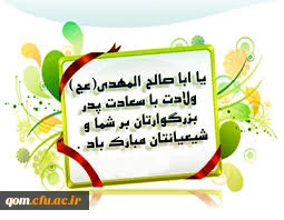 میلاد امام یازدهم مبارک