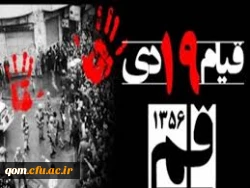 سالروز قیام 19 دی گرامی باد