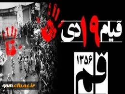 سالروز قیام 19 دی گرامی باد