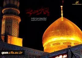 سالروز وفات حضرت معصومه بر شیعیان  تسلیت