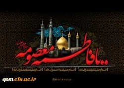 سالروز وفات حضرت معصومه بر شیعیان  تسلیت