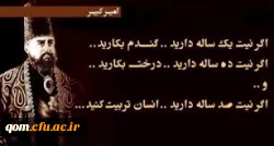 سالروز شهادت میزاتقی خان امیرکبیر