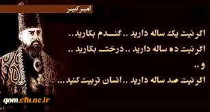 سالروز شهادت میزاتقی خان امیرکبیر