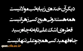 شهادت حضرت زهرا سلام الله علیها بر رهروان  قرآن و اهل بیت رسول الله تسلیت