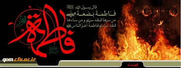 شهادت حضرت زهرا تسلیت