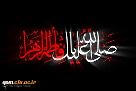 شهادت حضرت زهرا تسلیت