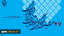 دستورالعمل  بیست و هفتمین جشنواره فرهنگی و اجتماعی دانشجومعلمان دانشگاه فرهنگیان