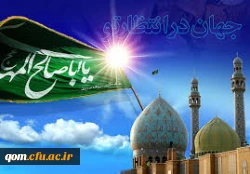 میلاد امام زمان مبارک