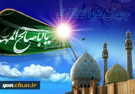 میلاد امام زمان مبارک