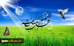 میلاد امام زمان مبارک