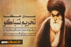 لغو امتیاز تنباکو به فتوای میرزای شیرازی