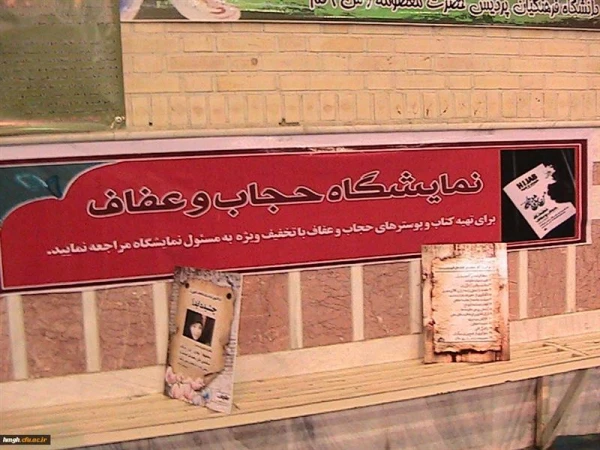 مراسم بزرگداشت هفته معلم در پردیس حضرت معصومه(س) قم