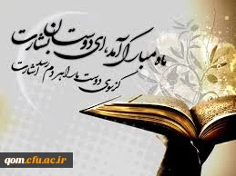 حلول ماه مبارک رمضان گرامی باد