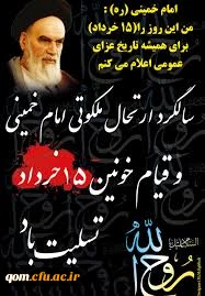 سالگرد امام خمینی (ره) تسلیت