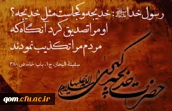 رحلت حضرت خدیجه تسلیت