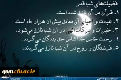 شبهای قدر را قدر بدانیم