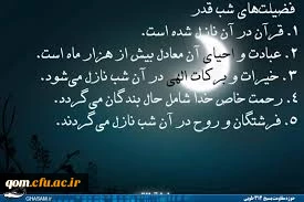شبهای قدر را قدر بدانیم