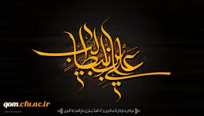 شهادت امام علی علیه السلام تسلیت