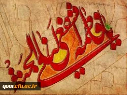 دهه کرامت مبارک