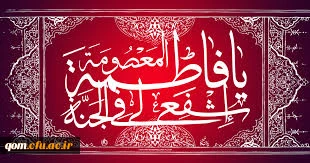 دهه کرامت مبارک