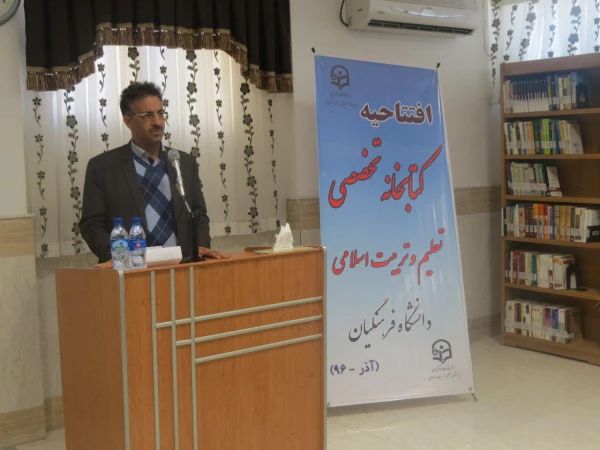 افتتاحیه کتابخانه تخصصی تعلیم و تربیت اسلامی