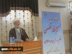 افتتاحیه کتابخانه تخصصی تعلیم و تربیت اسلامی