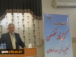 افتتاحیه کتابخانه تخصصی تعلیم و تربیت اسلامی