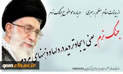 سخنان مقام معظم رهبری