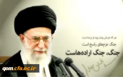 سخنان مقام معظم رهبری