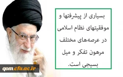 سخنان مقام معظم رهبری