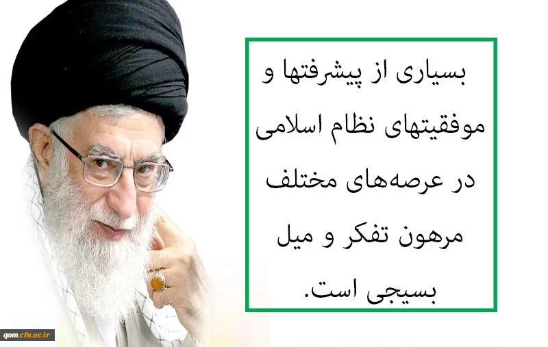 سخنان مقام معظم رهبری